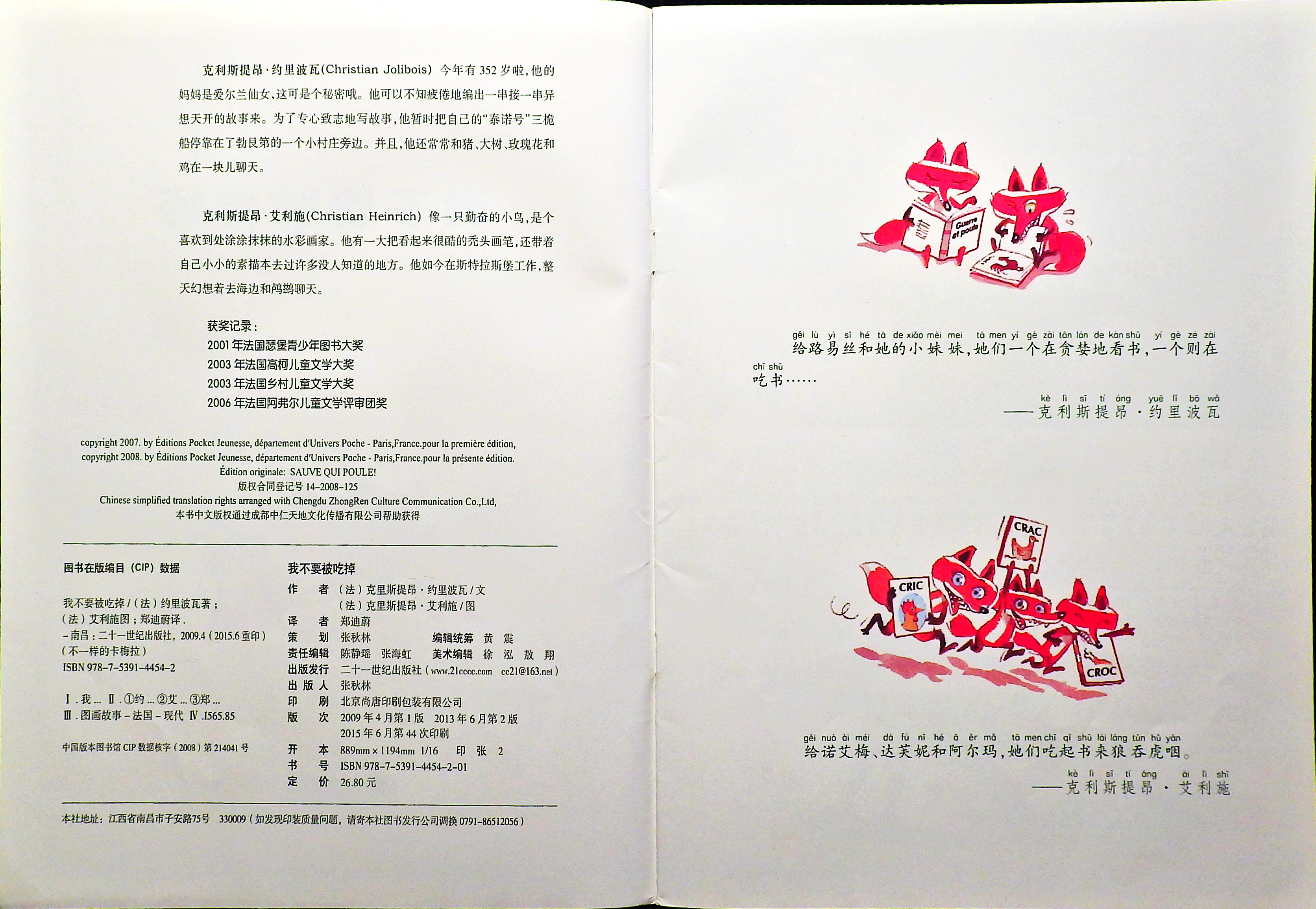 我不要被吃掉 (03),绘本,绘本故事,绘本阅读,故事书,童书,图画书,课外阅读